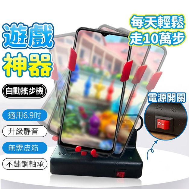 皮克敏種花神器★手機搖步器 自動刷步機 左右搖擺