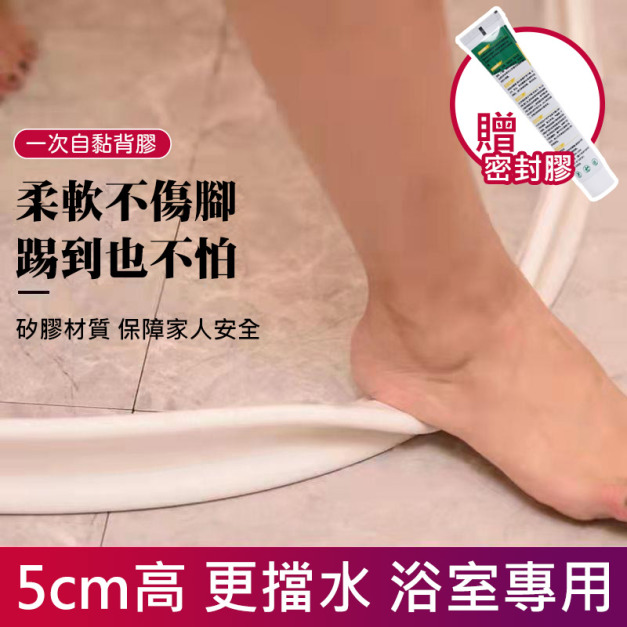 【送密封膠】乾溼分離浴室擋水條 DIY防水條