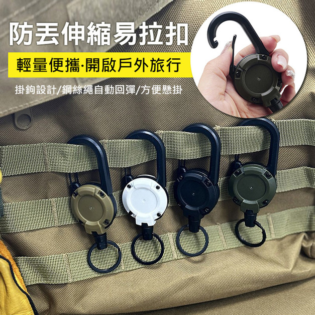 2入★鋼絲繩伸縮易拉扣 鑰匙扣 識別證回彈防丟繩