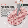 液態軟膠墊 超慢跑指壓板 軟矽膠足底按摩腳墊
