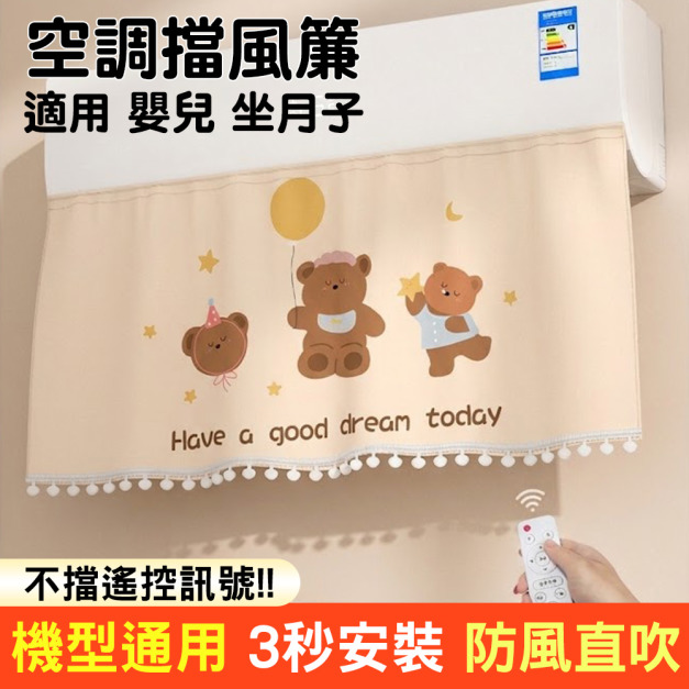 卡通空調擋風簾 掛式冷氣防風簾 防直吹導風簾