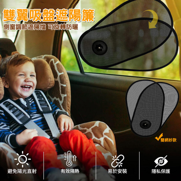 雙翼吸盤遮陽簾 汽車側窗調節遮陽擋 可旋轉防曬
