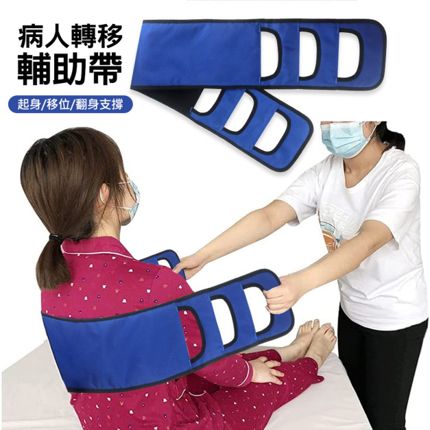 病人轉移輔助帶 起身/移位/翻身支撐安全帶