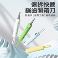 安全開箱器 2入★鋸齒磁吸拆箱刀 便攜快遞刀_1