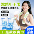 升級款冰爽巾 5入★夏季物理降溫冰感小毛巾 冰貼