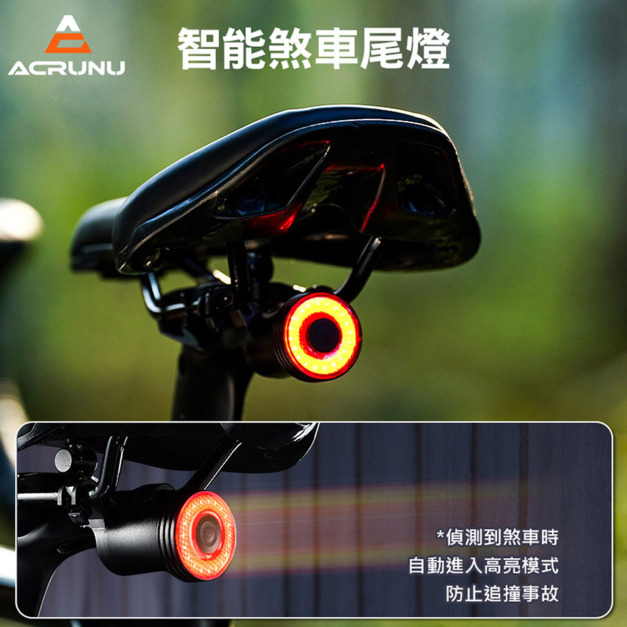 S7智能騎行尾燈 感應煞車燈 夜騎警示燈