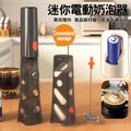電動手持奶泡器 手持打奶攪拌棒(乾電池款)