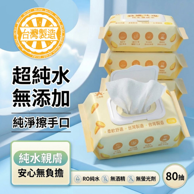 【台灣 日淨妍】日進斗巾 柔膚純水濕紙巾 (帶蓋80抽*4包)