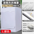 滾筒式洗衣機套 前開式洗衣機罩 防潑水/防曬/防塵罩_7