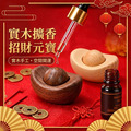 天然實木★招財元寶擴香木 招財進寶 無火擴香器