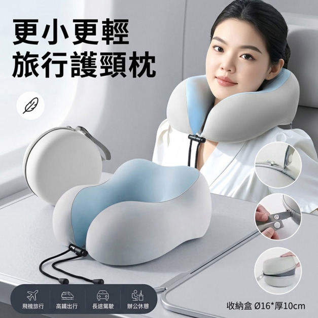U型旅行枕 記憶棉護頸枕 飛機枕 午睡枕 附~收納盒