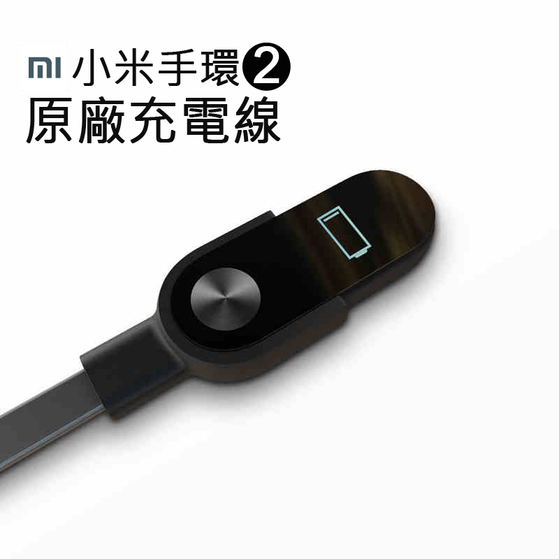 MIUI小米手環2代充電線(原廠)迷你便攜專用充電器USB充電