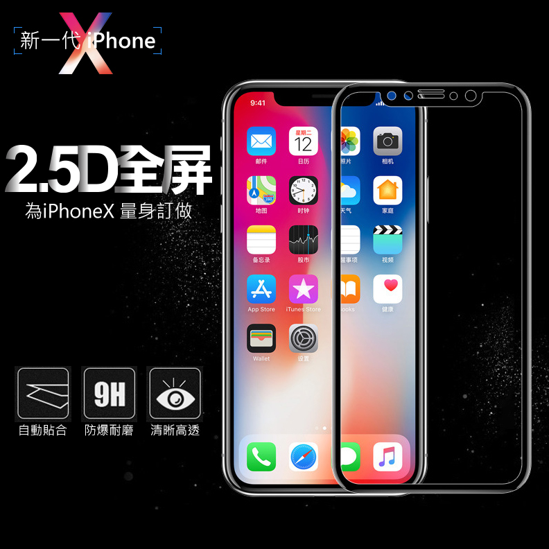 AHEADAPPLEiPhone11Pro/X/XS5.8吋2.5D全覆蓋9H玻璃貼