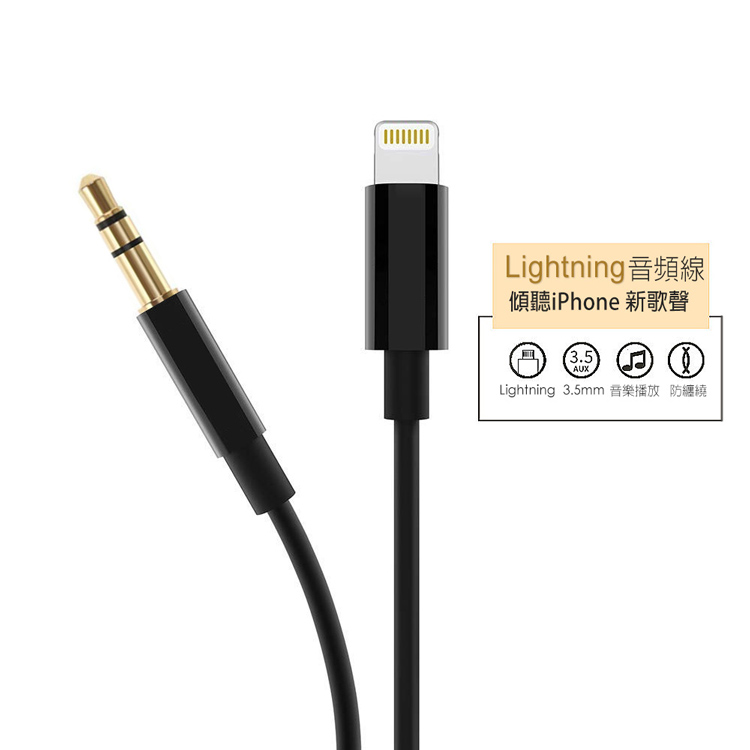 Lightning8pin音頻線(公頭)Apple轉3.5音源線音頻延長線