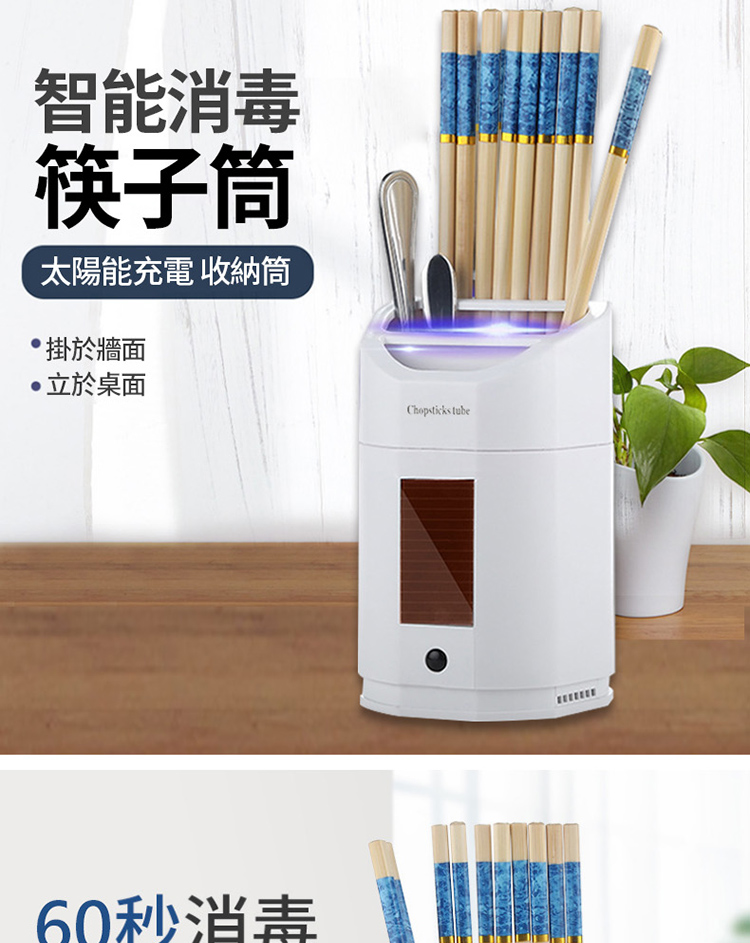 紫外線筷子消毒器智能殺菌筷筒瀝水置物架 Usb 太陽能充電 Shop Kimo 奇盟國際