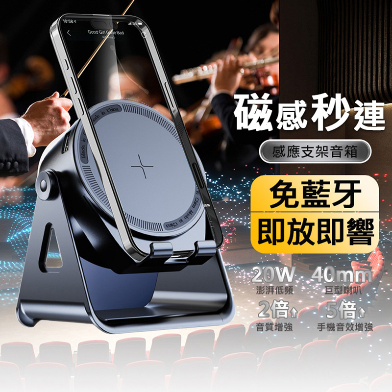 感應支架音箱 手機擴音器/音箱座 即放即響_281175d40f7a5c4b3a5635b9790620d4.jpg