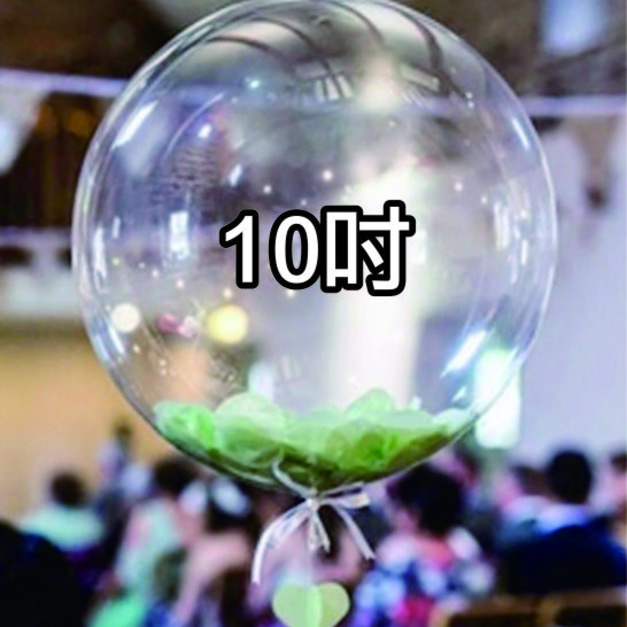 10吋 波波球｜單買球皮