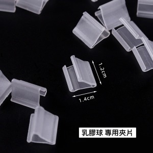 免綁氣球夾片(單買下單區)