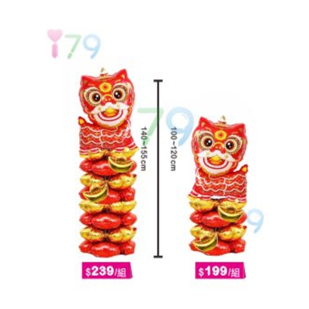 過節-快速組裝柱子 舞獅進財