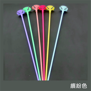 分離式球杯棒 (繽紛色) 10入