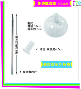 獨家代理-球柱支架 (伸縮型)