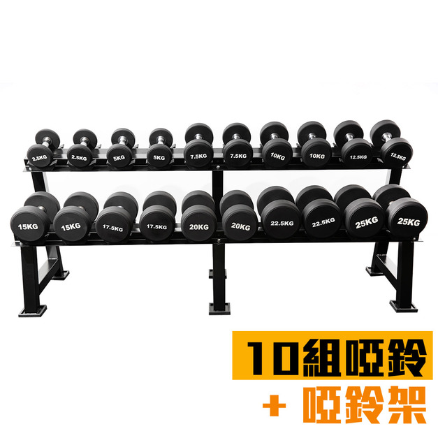 新款10組PU材質啞鈴及啞鈴架
