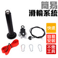 簡易滑輪系統