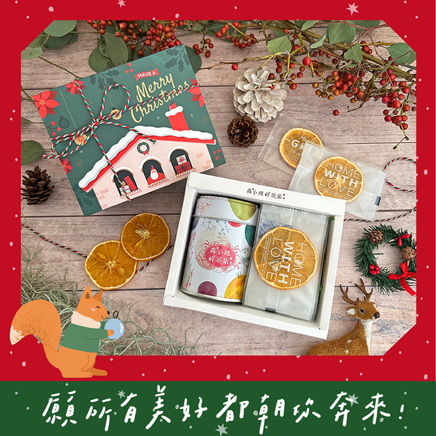 【聖誕禮盒】| 果乾禮盒 | 花果茶鮮果乾祝福感謝禮盒