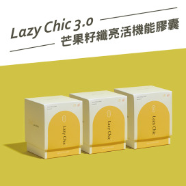 【你的體態管理師】Lazy Chic3.0芒果籽纖亮活機能膠囊-限定3盒組