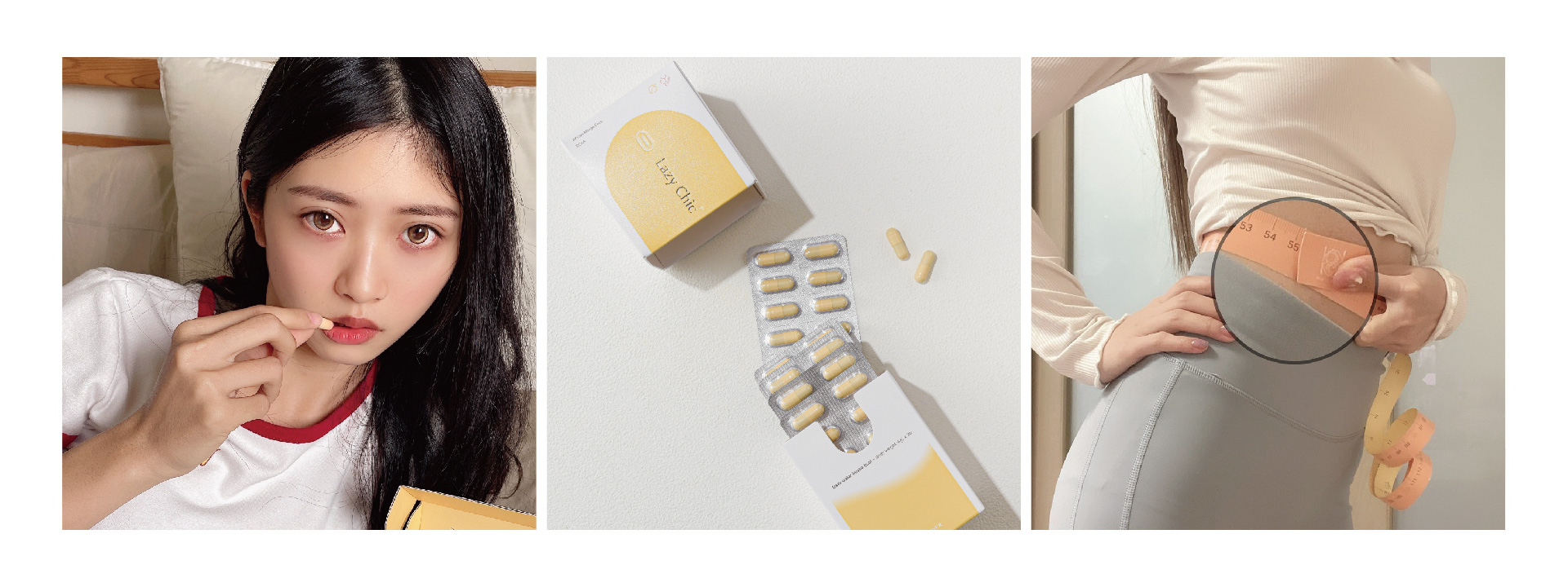 每天兩顆LAZY CHIC給你好曲線輕鬆GET