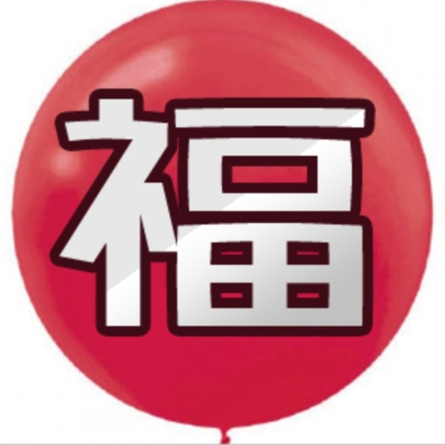 派對3寶福袋 +NT199