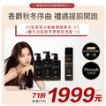 【Celluver瑟路菲】22氨基酸沙龍髮膜護髮素3入組+韓方涼感植萃香氛乾洗髮 #韓國沙龍髮膜素#香爵秋冬序曲