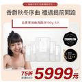 【日本白美學】白美茸滑嫩洗顏球100g丨5入組＃日本白美球 #香爵秋冬序曲