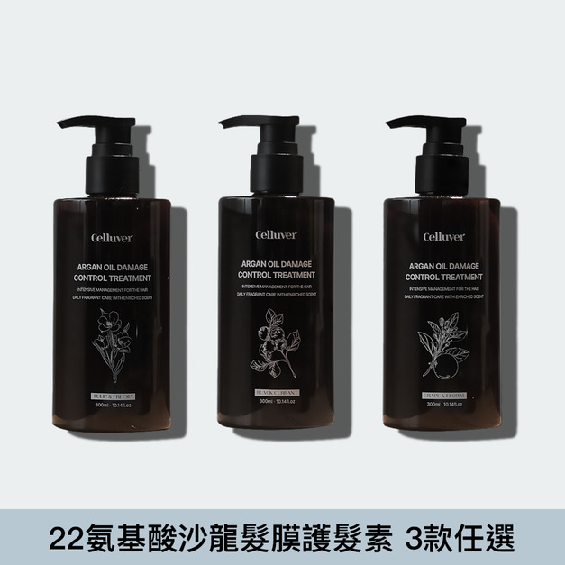 [Celluver瑟路菲] 22氨基酸沙龍髮膜護髮素 #韓國沙龍髮膜素 3款任選