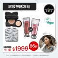 [嚕luu x MM 限時團購] 底妝神隊友組 11/9~11/16