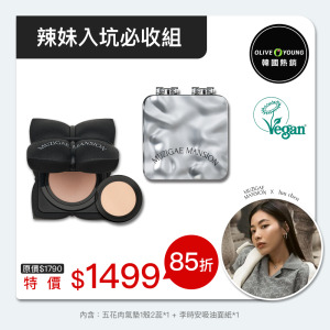 [測試 x MM 限時團購] 我就是那麼不油組 11/9~11/16