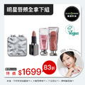 [PINKY x MM 限時團購] 明星唇頰全拿下組 11/20-11/26