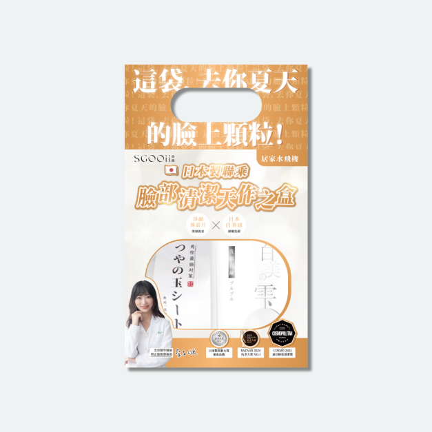  日本居家水飛梭天作之盒｜日本白美球30gx黑頭剋星蒟蒻片