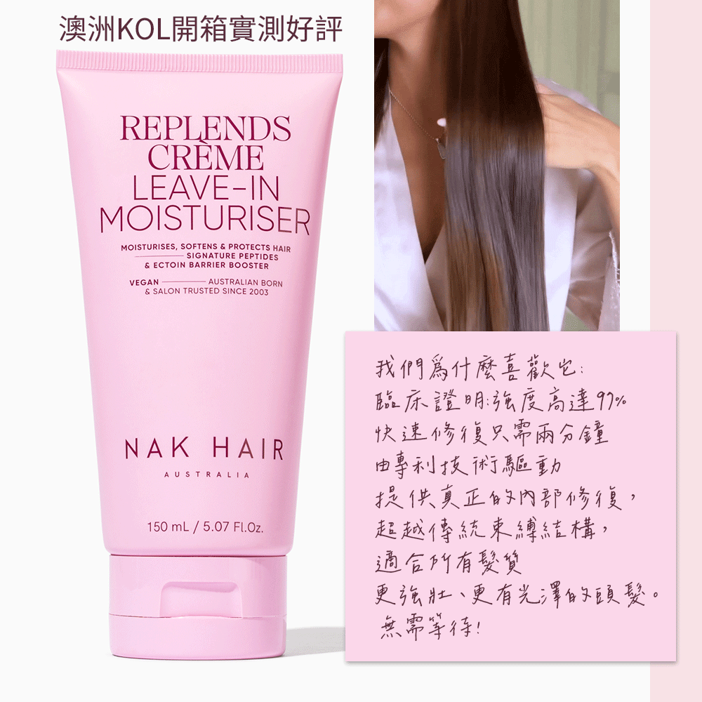 【NAK HAIR】免沖洗護髮精華_4