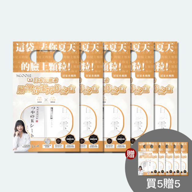  日本居家水飛梭天作之盒｜日本白美球30gx黑頭剋星蒟蒻片#買五送五