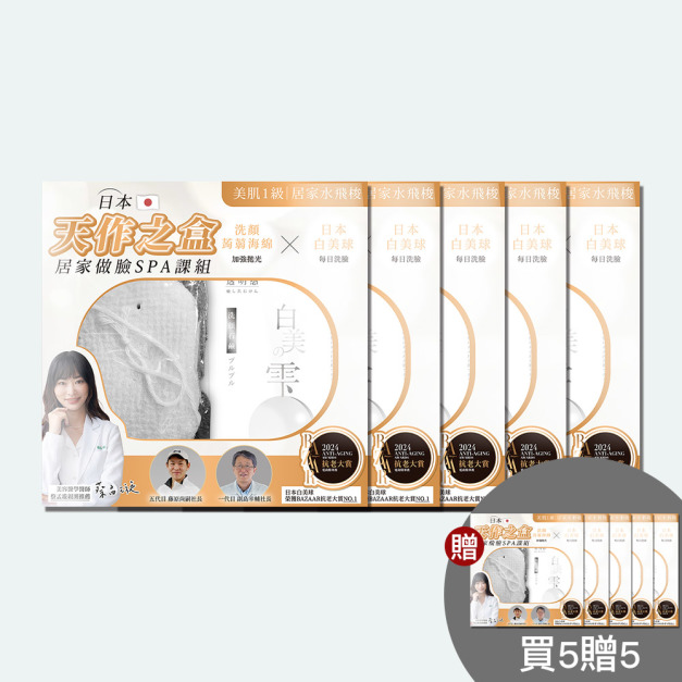 日本製聯乘禮盒臉部清潔天作之盒｜白美球30gＸ嫩膚蒟蒻海綿 #買五送五