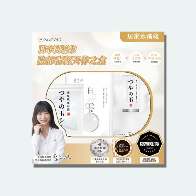 日本製聯乘  臉部清潔天作之盒 (白美球＋蒟蒻海綿＋蒟蒻片)