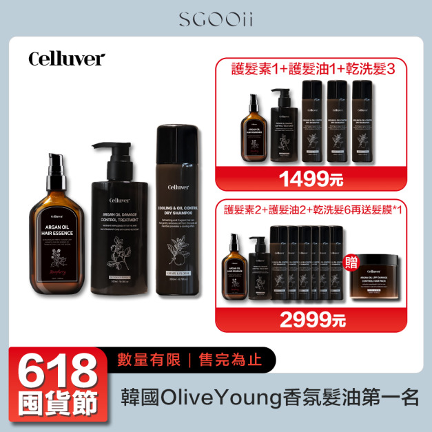【Celluver瑟路菲】護髮油+護髮素+乾洗髮 #大黑髮油