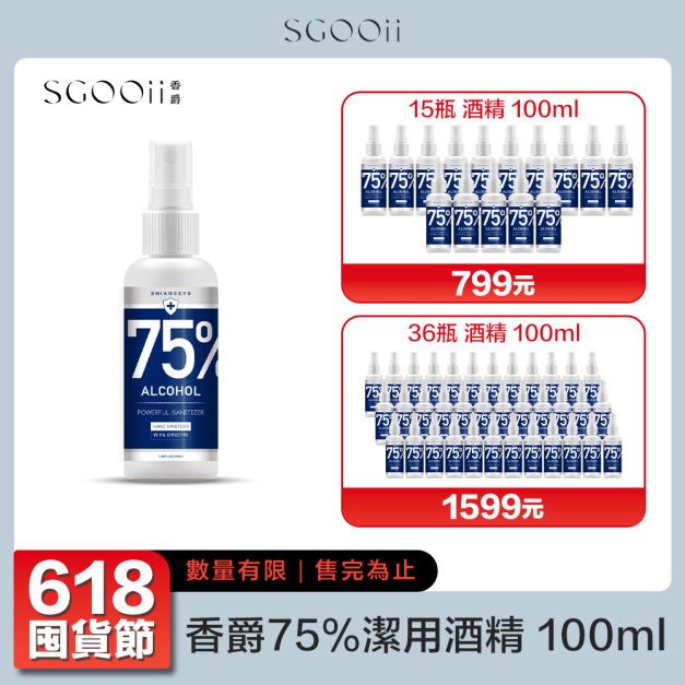 [香爵] 75%護手級酒精100ml*15瓶/36瓶  #公司直出#即期品2028/6/20現貨#最護手的乾洗手