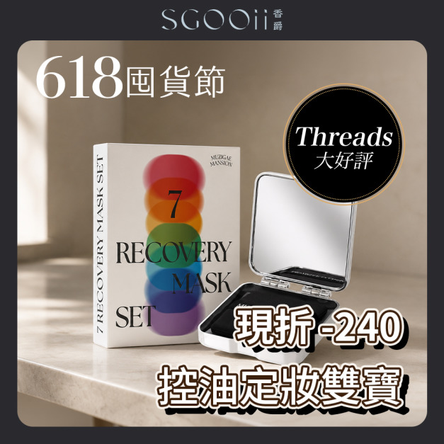 【618 夏日限定】控油定妝雙寶｜妝前修護面膜 ＋ 吸油面紙X2