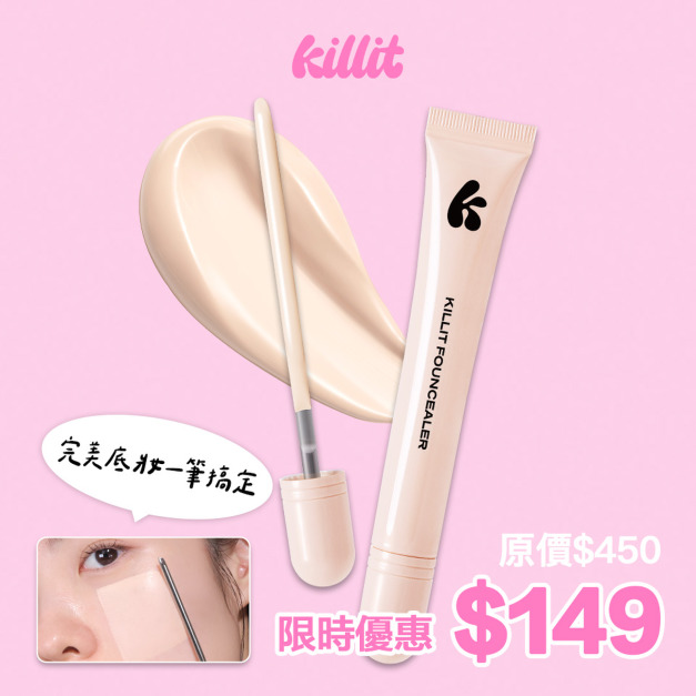 【killit】一筆無瑕 校色遮瑕粉底液 7色任選