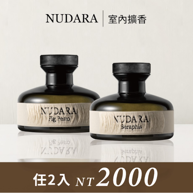 官網預購【NUDARA】室內擴香 任選2件2200 (11/9後出貨)
