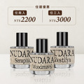 官網預購【NUDARA】經典香水 任選2件2500 / 任選3件3300 (11/9後出貨)