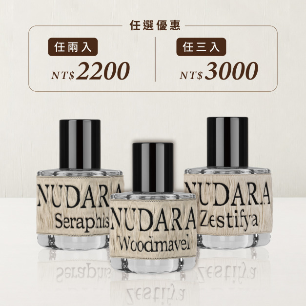 官網預購【NUDARA】經典香水 任選2件2500 / 任選3件3300 (11/9後出貨)