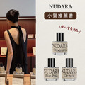 預購【NUDARA X 小賀】小賀專屬推薦香水組合 (11/9後出貨)